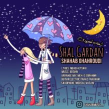 دانلود آهنگ جدید شهاب قهرودی به نام شال گردن